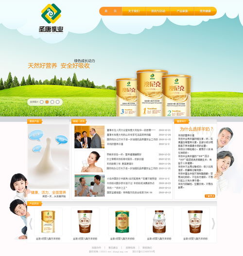 羊奶产品网站