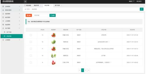 Java毕业设计 现成产品 基于javaweb springboot 网上水果蔬菜项目 数据库 源码 论文 实现了客户端水果蔬菜的浏览 分类查看 订单管理 加入购物车以及后台管理员对用户
